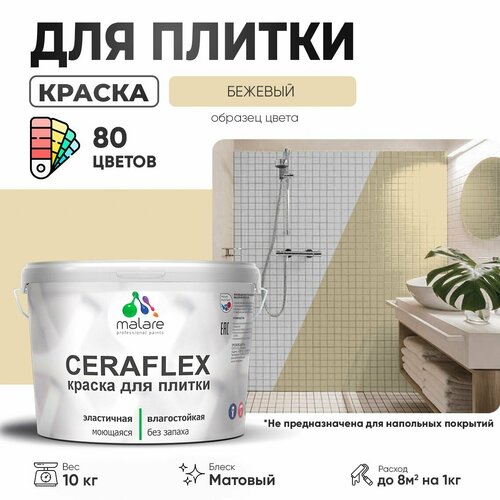 фото Краска акриловая (ак) malare ceraflex моющаяся матовая бежевый 10 кг