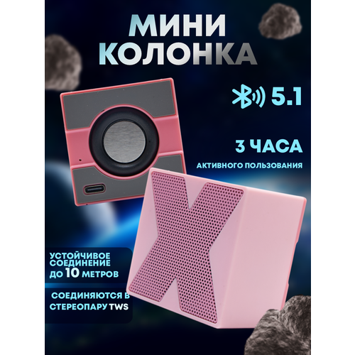 Беспроводная колонка TWS Мини розовая 1833₽