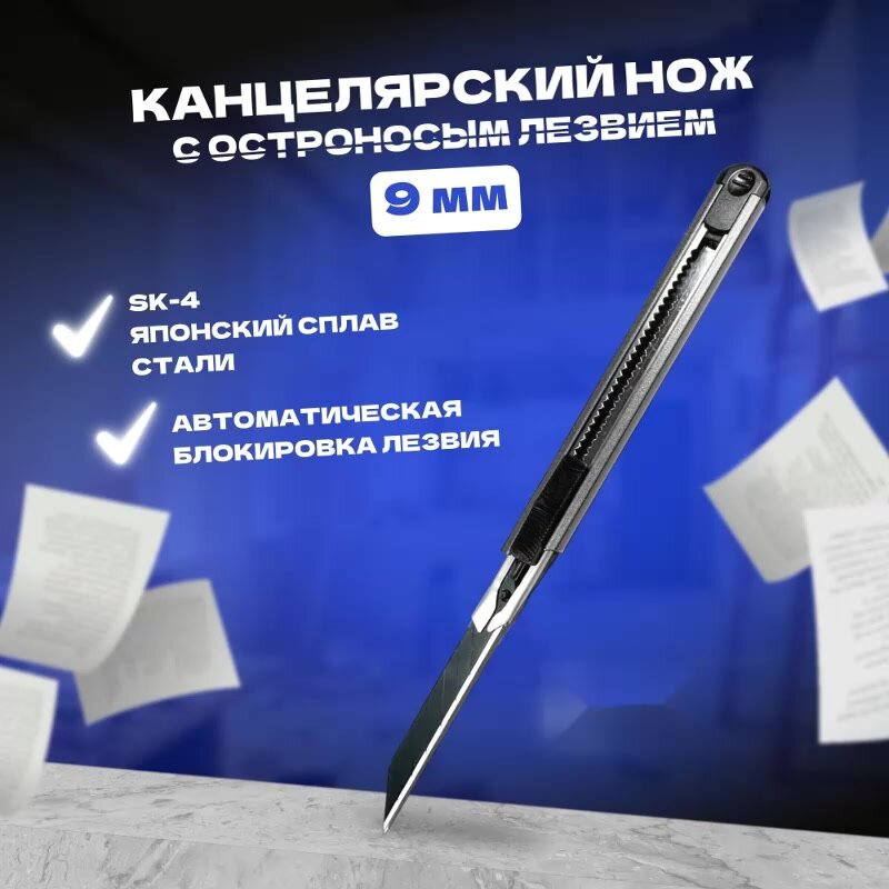 Канцелярский нож, строительный нож, с автоматической блокировкой и лезвием для канцелярского ножа sk4(японский сплав стали),9мм — фото 1