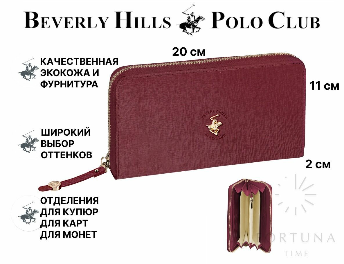 Кошелек женский Beverly Hills Polo Club, BH-3014-BX