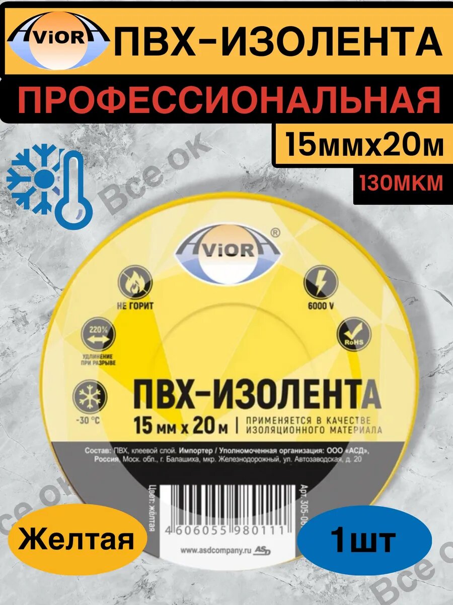Желтая изолента ПВХ Профессиональная 130мкм 15мм*20м