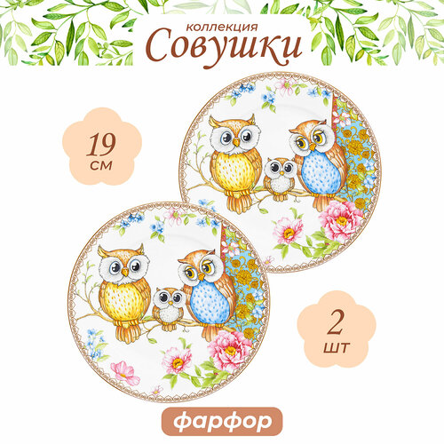 Elan gallery Набор десертных тарелок Совушки 19 см, 2 шт белый/красный/зеленый 19 см 2 19 см 2 см 19 см