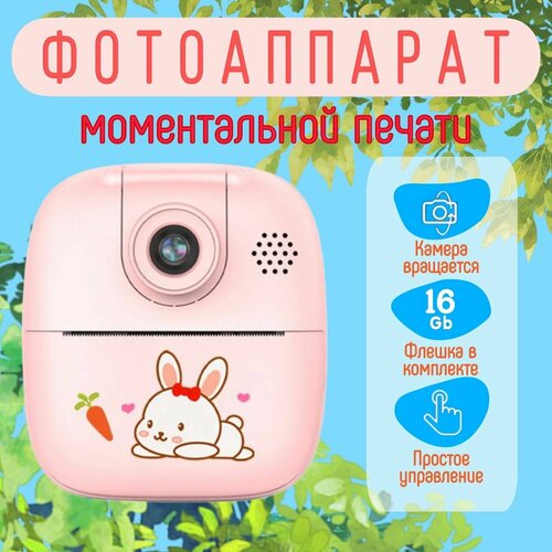 Детский фотоаппарат моментальной печати с играми фломастеры в подарок 500000₽