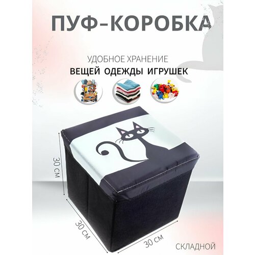 Пуф складной с отделением для хранения 303030 см 830₽