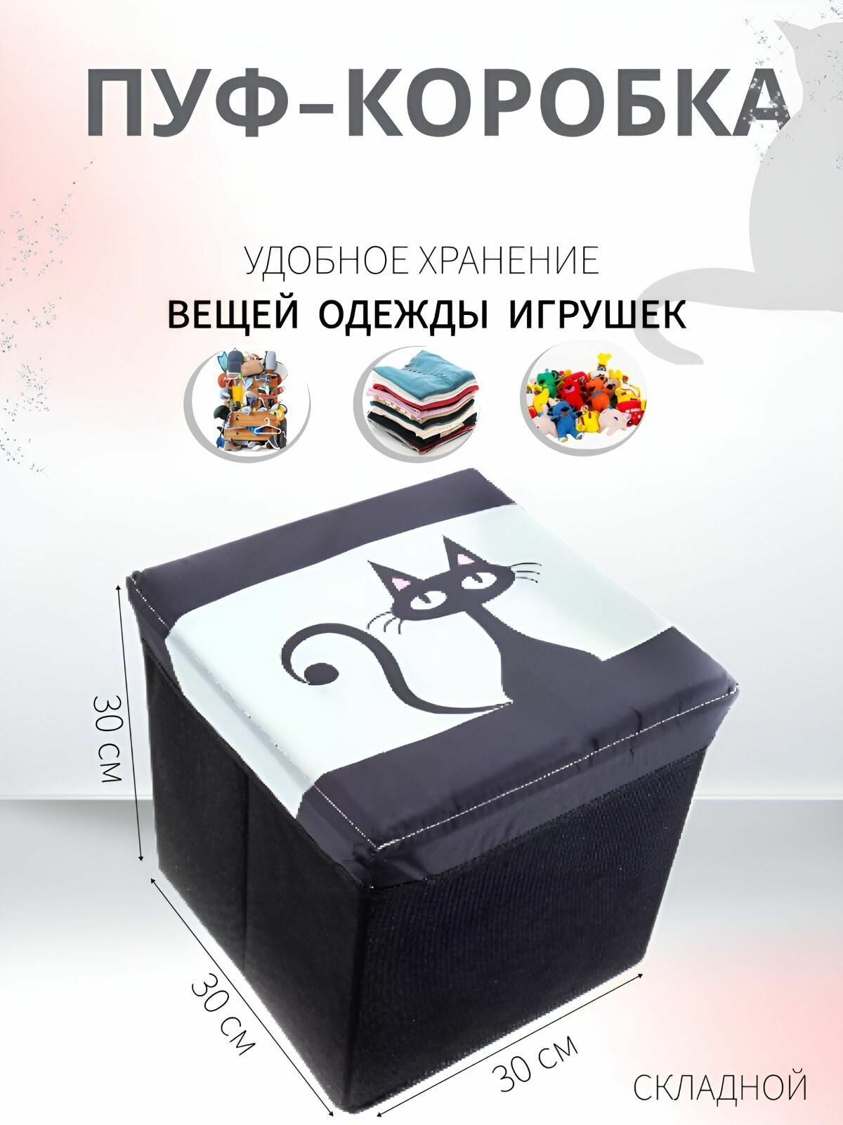 Пуф складной с отделением для хранения 30*30*30 см