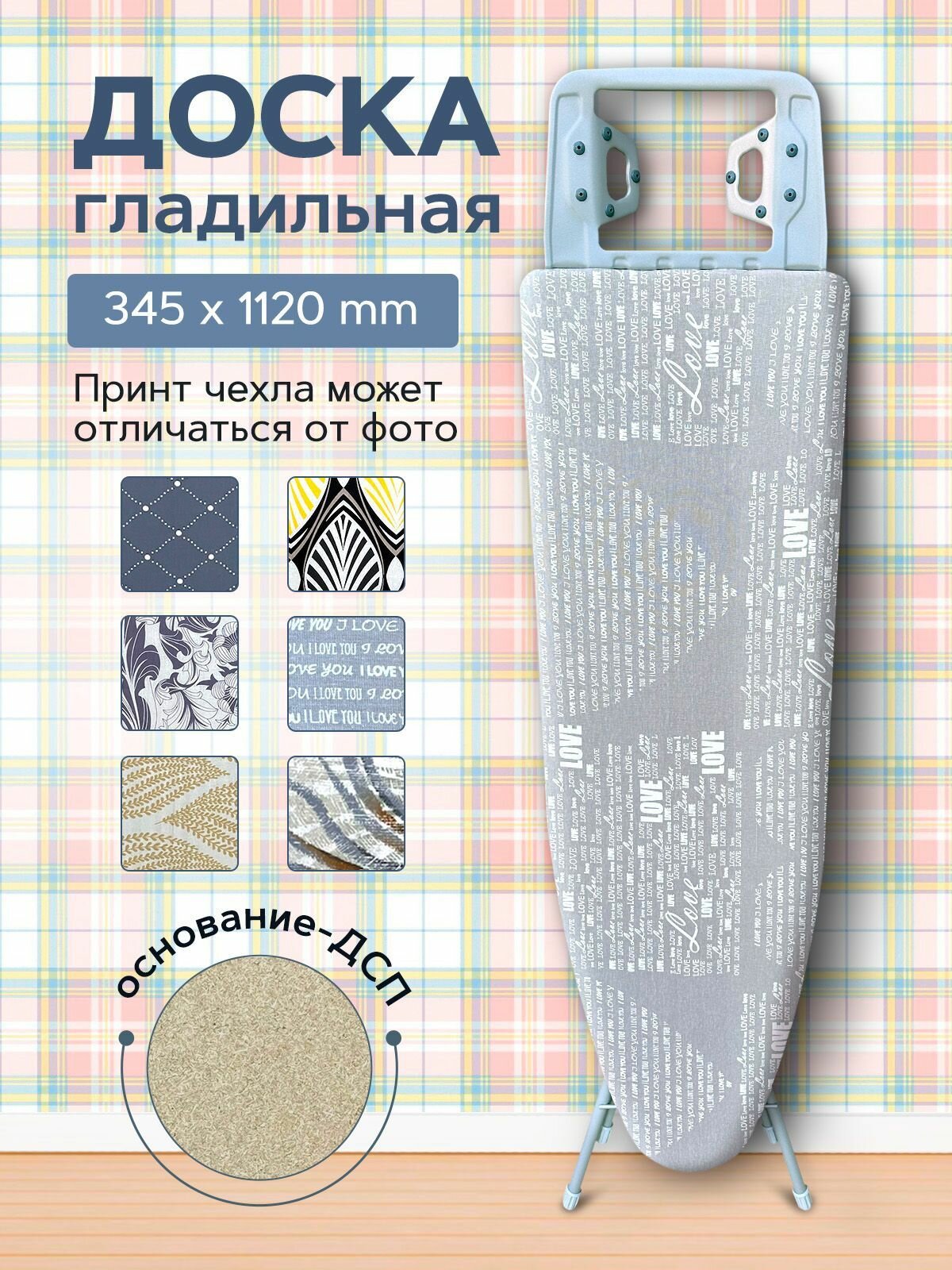Гладильная доска