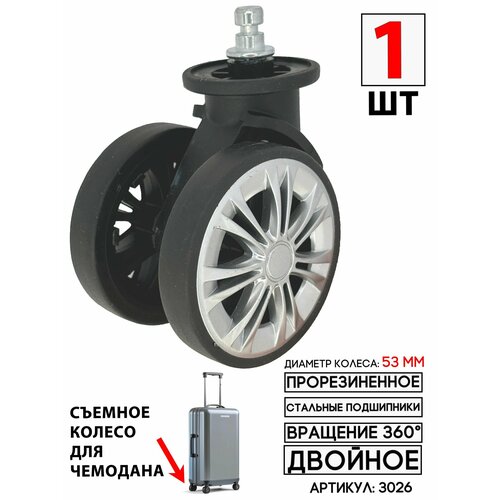 фото Колесо для чемодана , черный bagbox24