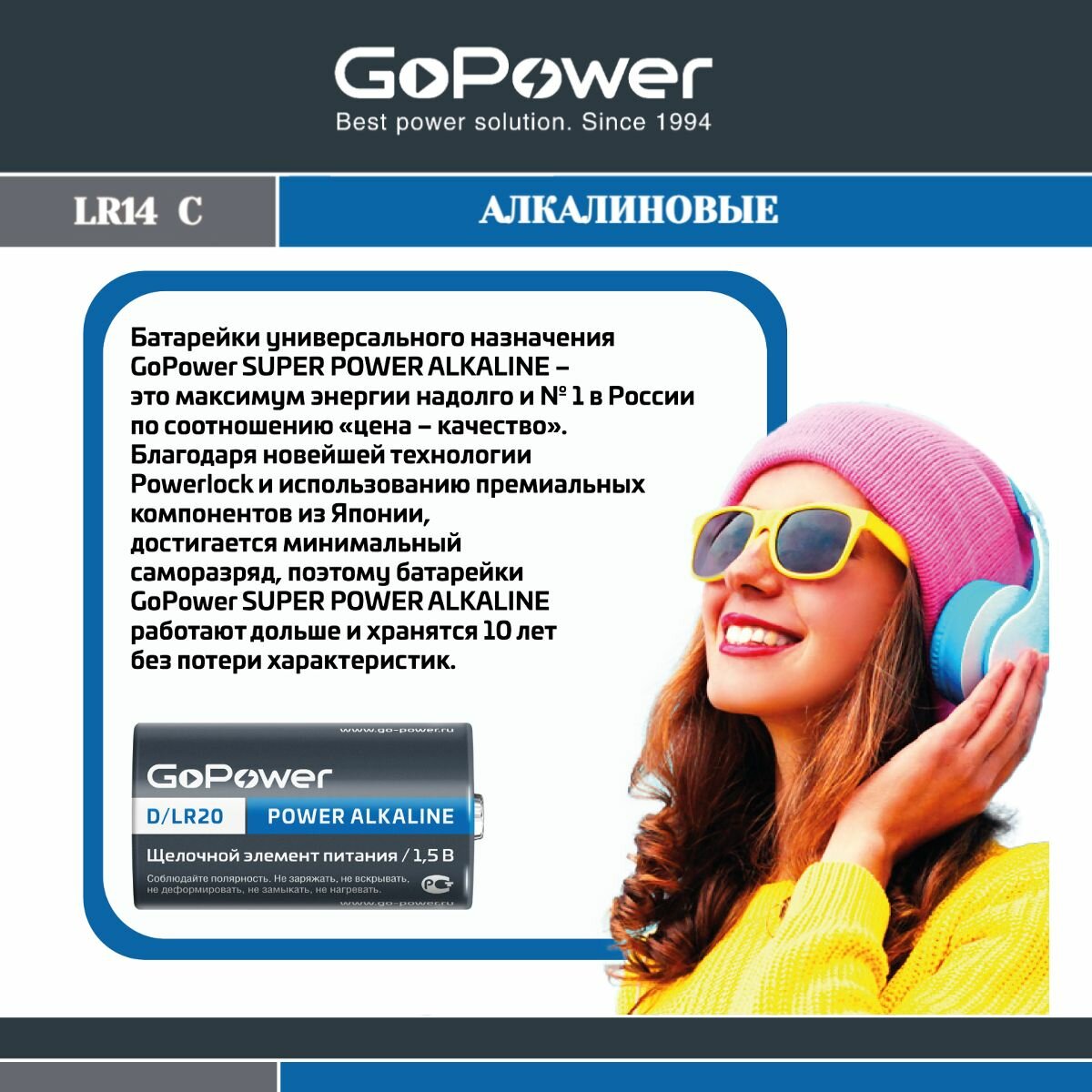 Батарейки GoPower LR14 C BL2 Alkaline 1.5V - 2шт. — фото 1