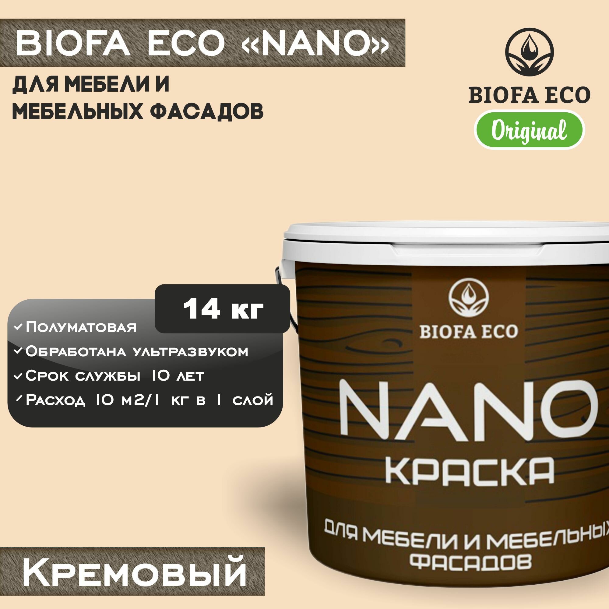 Краска BIOFA ECO NANO для мебели и мебельных фасадов, укрывистая, полуматовая, цвет кремовый, 14 кг