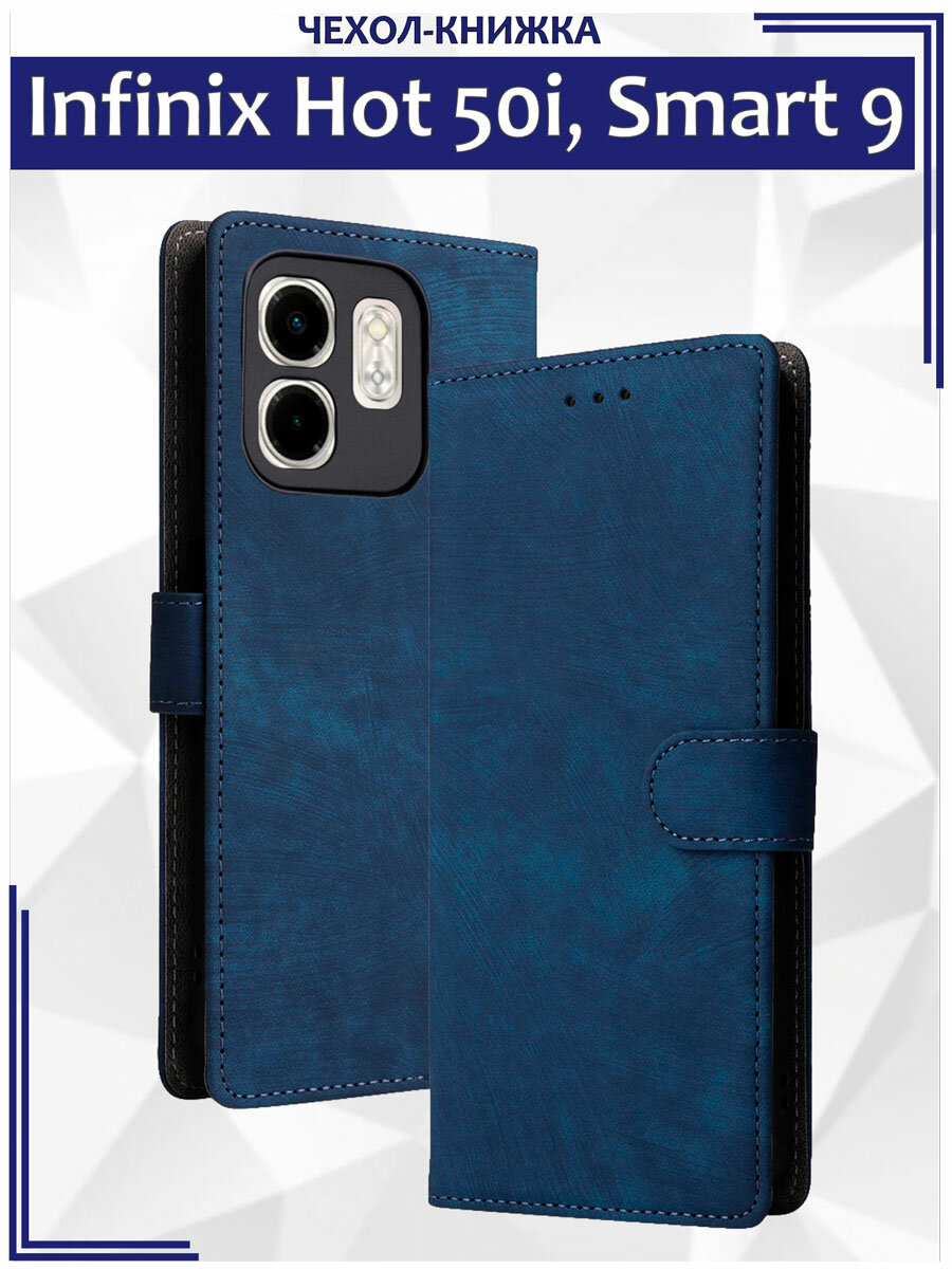 Чехол книжка для Infinix Hot 50i, Smart 9 c магнитной застежкой / Хот 50i, Смарт 9 c отделением под карты (синяя)