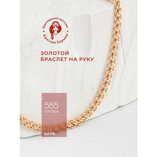 Браслет TALANT красное золото 585 проба длина 16 см золотистый 22823₽