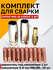Сопло для полуавтомата Best Room, конус 2шт, (держатель наконечни...