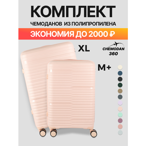 фото Комплект чемоданов , 2 шт., 109 л, светло-розовый chemodan 360