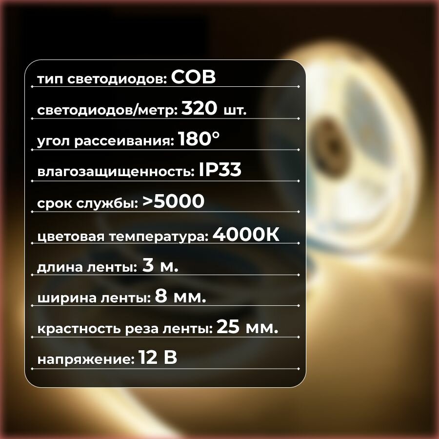 Обзор: Светодиодная лента COB, белый свет, 3 метра, 12V, 10W, LED 320/м