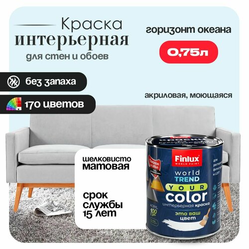 фото Акриловая краска для стен и обоев в детских комнатах finlux f-25 worldpaint (0.75 л, горизонт океана f431)