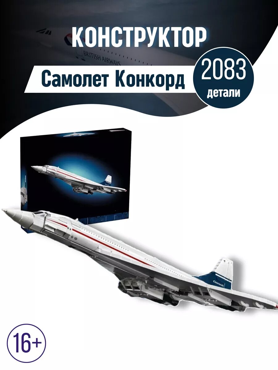 Самолет конструктор Конкорд модель Concorde Airbus