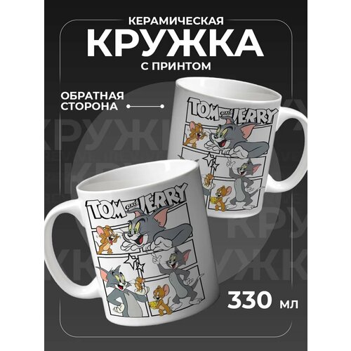 Кружка Том и Джерри для чая керамическая