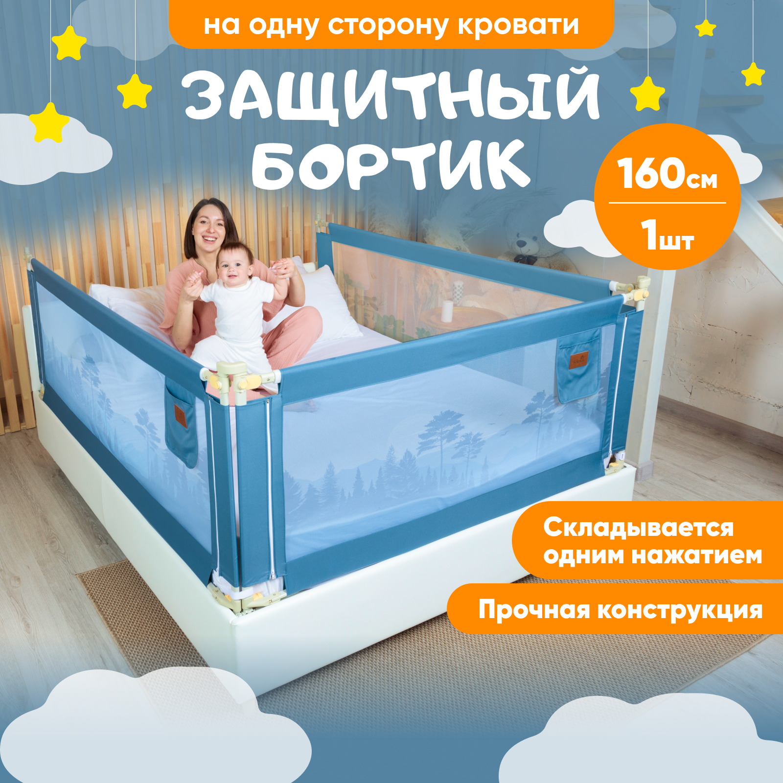 Барьер защитный для кровати от падений, бортик в кроватку для малыша 160 см SOLMAX, синий