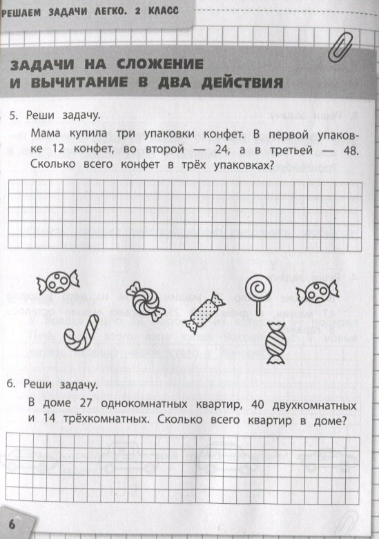 Решаем задачи легко. 2 класс (Занков Владимир Владимирович) - фото №5