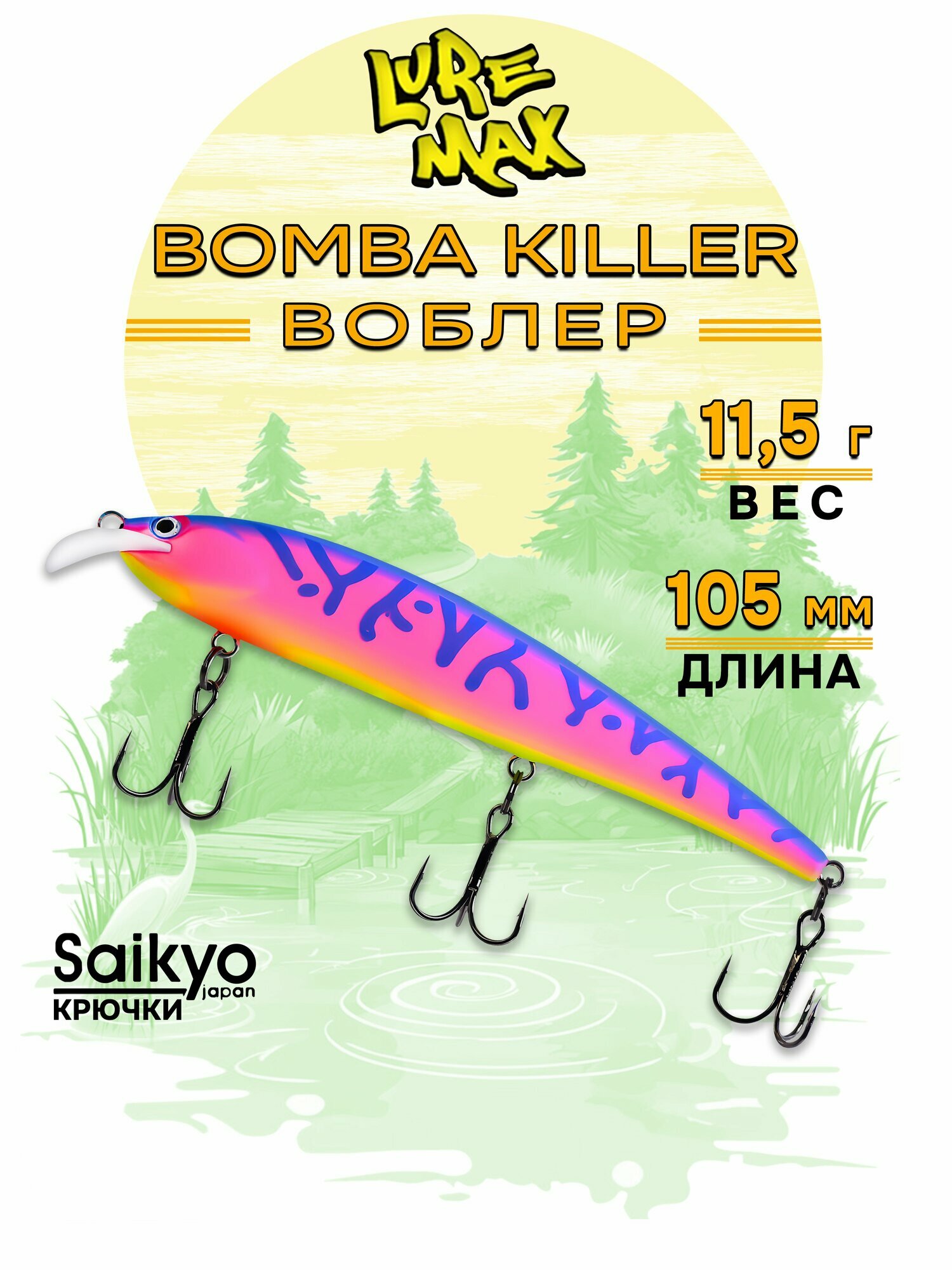 Воблеры для рыбалки LureMax BOMBA KILLER 105FDR-097 11,5г, воблер на щуку