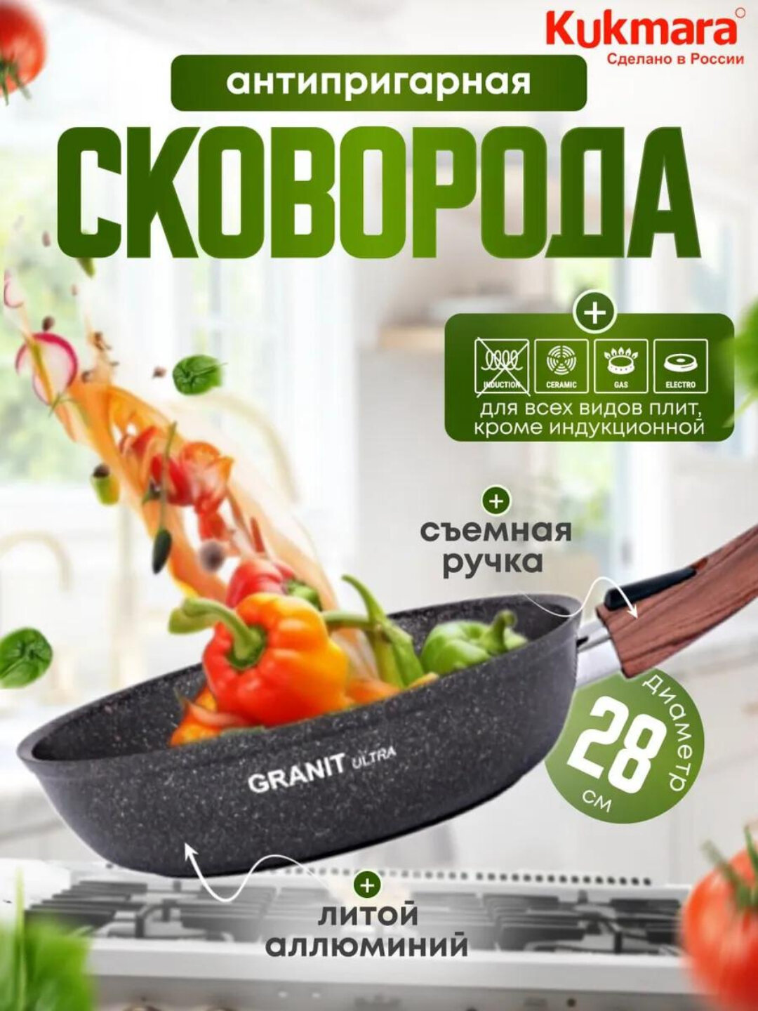 Сковорода Kukmara Granit Ultra, со съемной ручкой, АП линия, 280 мм