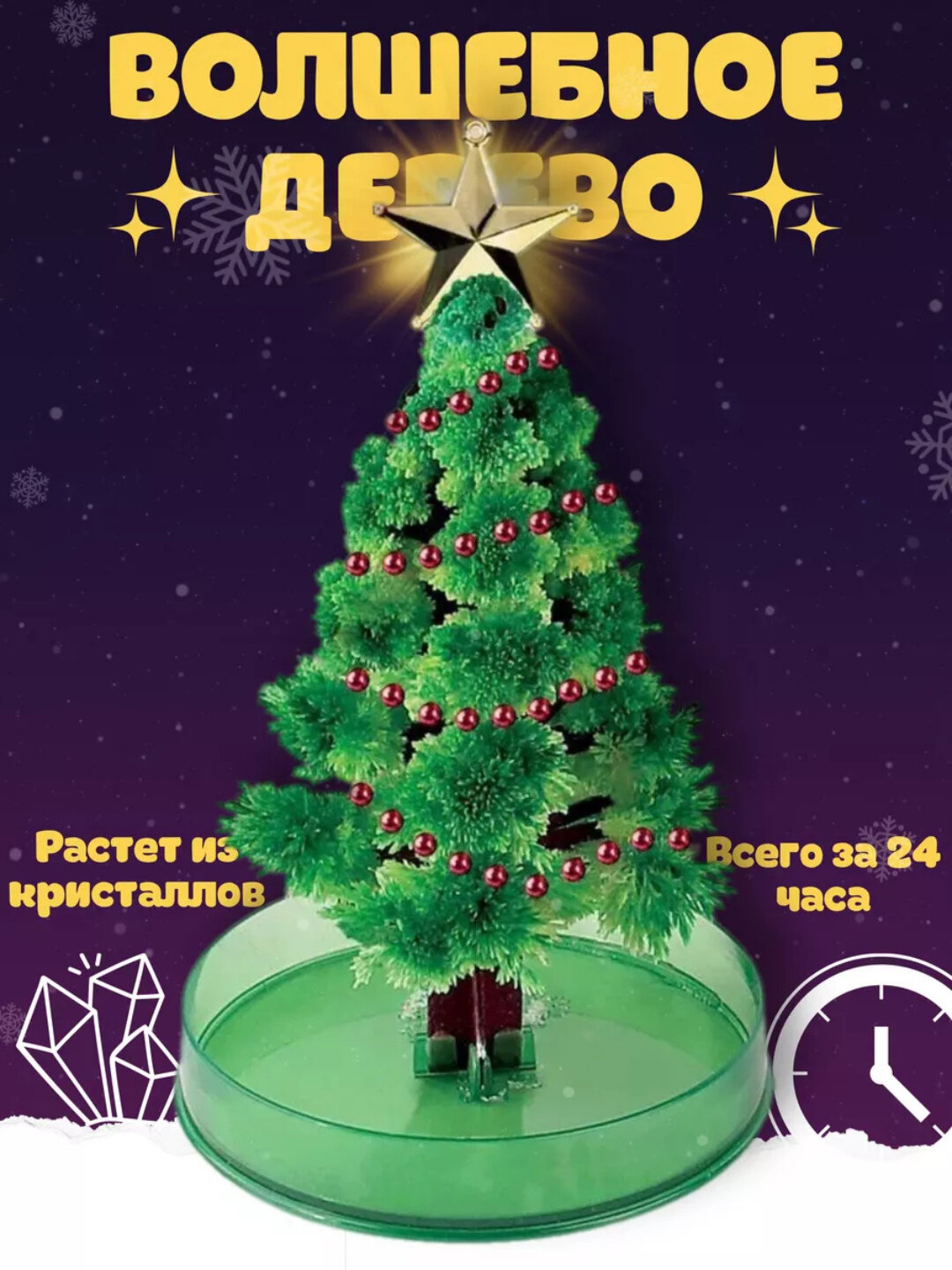 Набор для выращивания кристаллов "Волшебное дерево", картонное, растущие кристаллы, цвет зеленый
