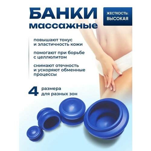 Банки массажные вакуумные антицеллюлитные набор ЭКО-3 (4 шт/уп)