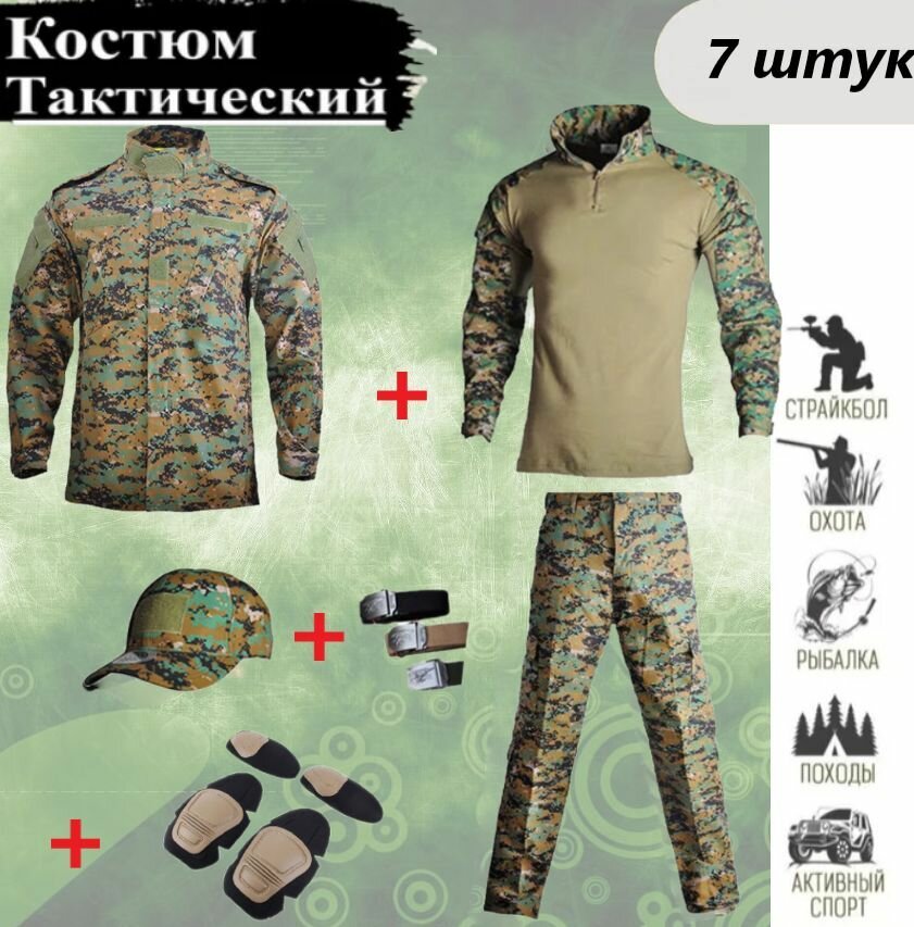 Мужской камуфляжный комплект для активного отдыха (7 частей)