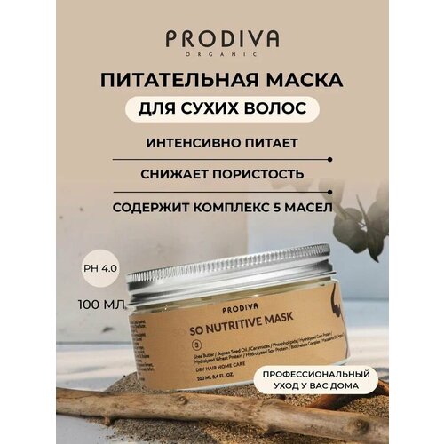 Питательная маска для сухих волос с протеинами, 250 мл