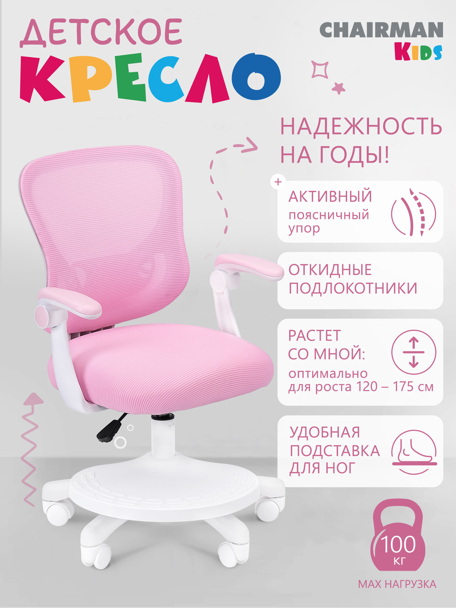 Компьютерное кресло для детей с подножкой CHAIRMAN CH 106 ткань/сетка розовый стул для школьника с подлокотниками белое