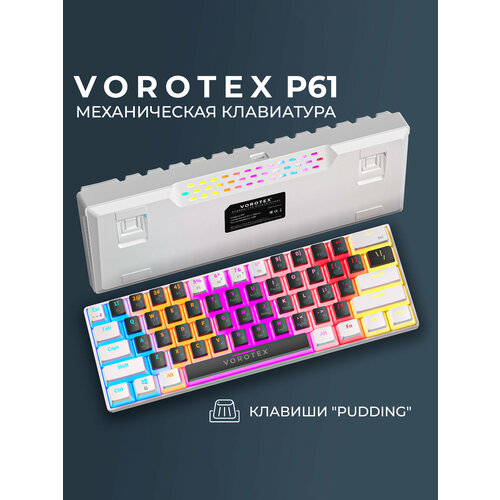 Клавиатура игровая VOROTEX P82 с клавишами 