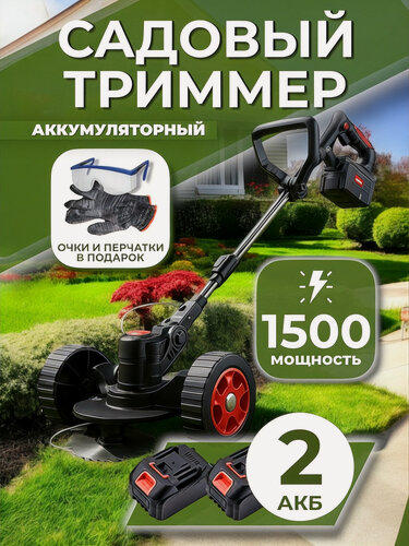 Изображение товара Триммер аккумуляторный садовый на колесах, с двумя аккумуляторами, газонокосилка универсальная, кустрорез 8 насадок