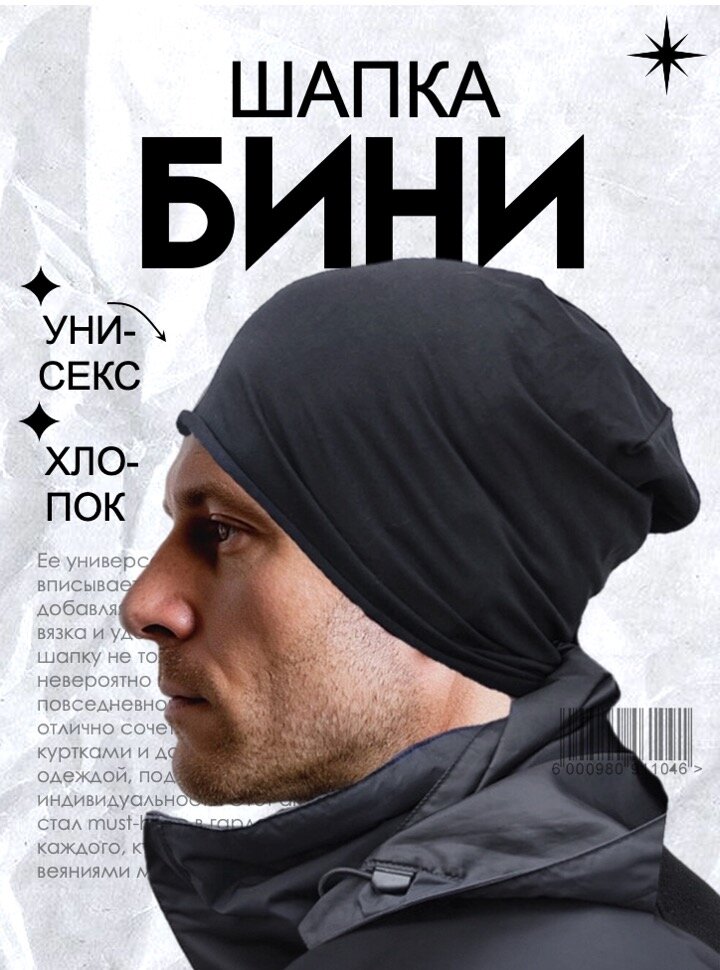 Шапка-бини Skully Clothing Company для мужчин, размер OneSize, black