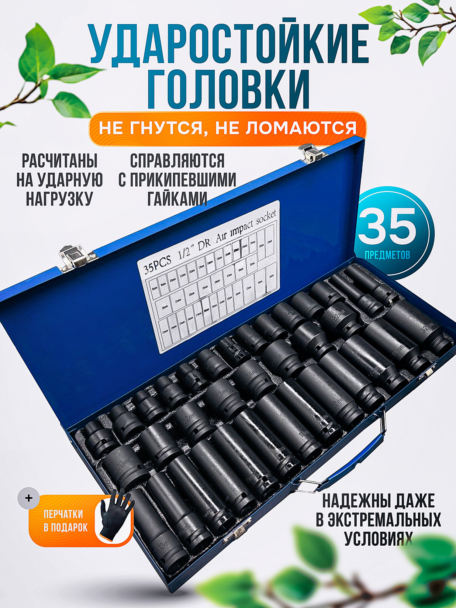Набор ударных головок 1/2 для гайковерта, 35 шт.