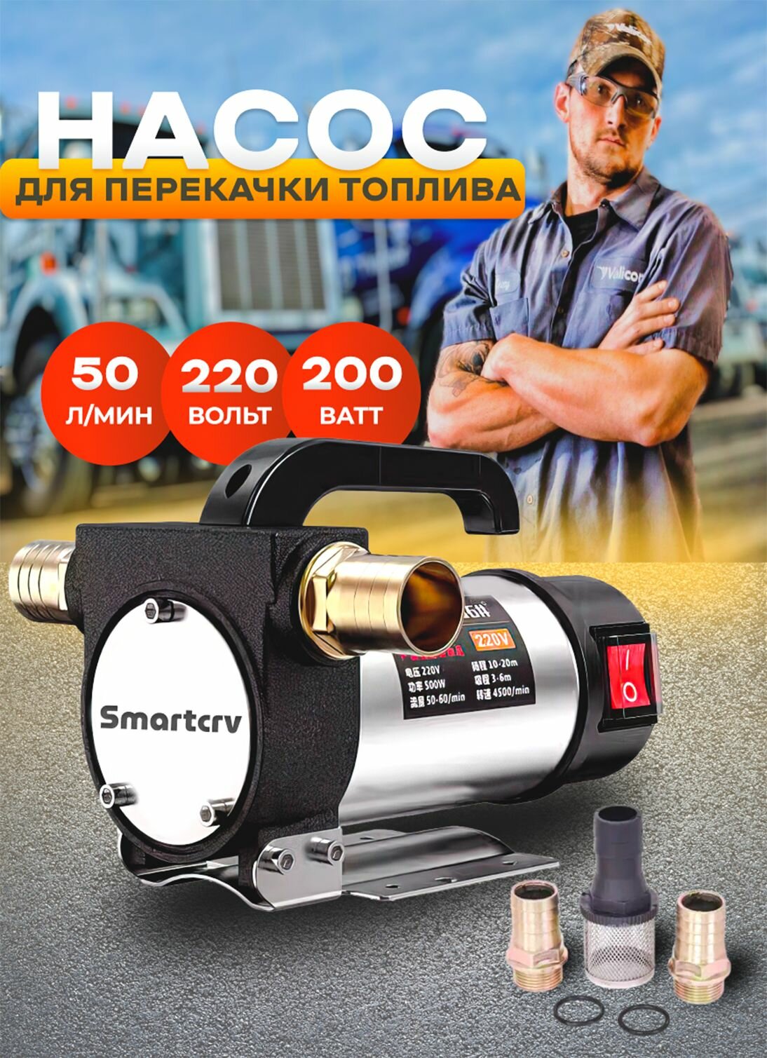 Насос для перекачки топлива 220V, 50 л/мин, для дизеля/ для керосина