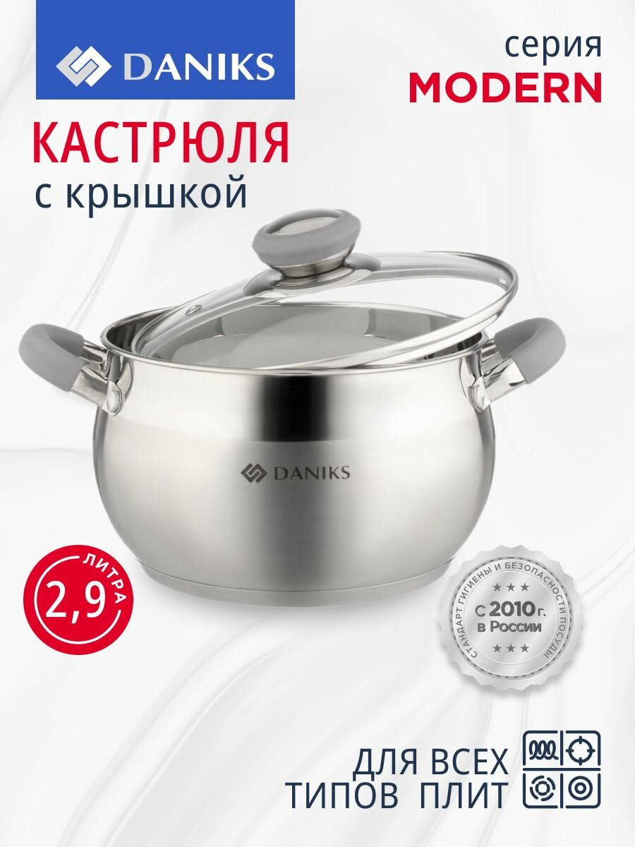 Кастрюля нержавеющая сталь, 2.9 л, с крышкой, крышка стекло, Daniks, Модерн серый, SD-18N, индукция