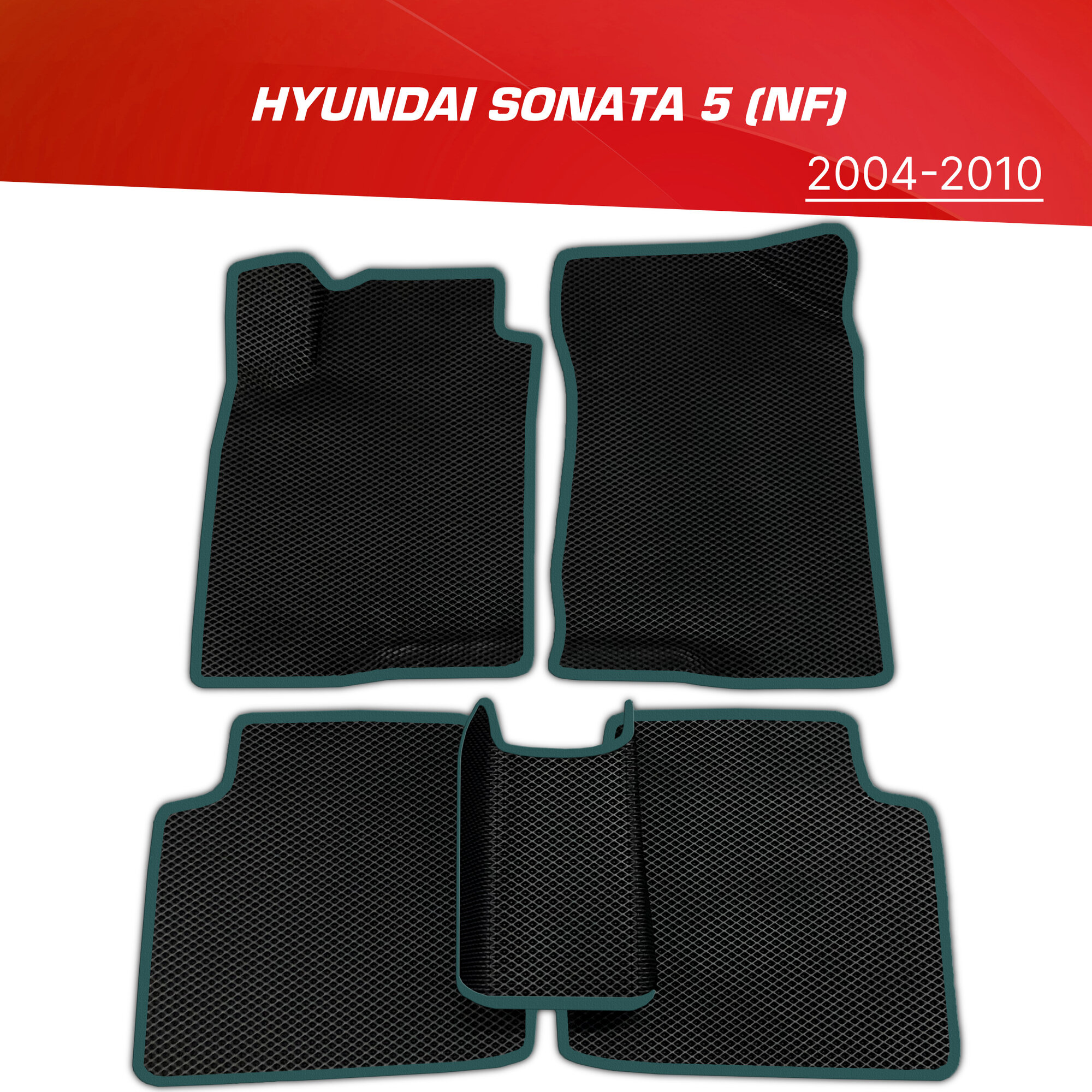 Коврики EVA (ЕВА) 3D Hyundai Sonata 5 (NF) / Хендай Соната 5 (НФ) (2004-2010)