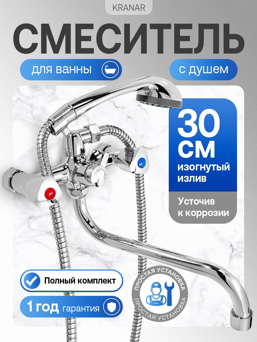 Смеситель Kranar KB 1302-30S, для ванны, вертикальный монтаж, хромированный, поворотный излив