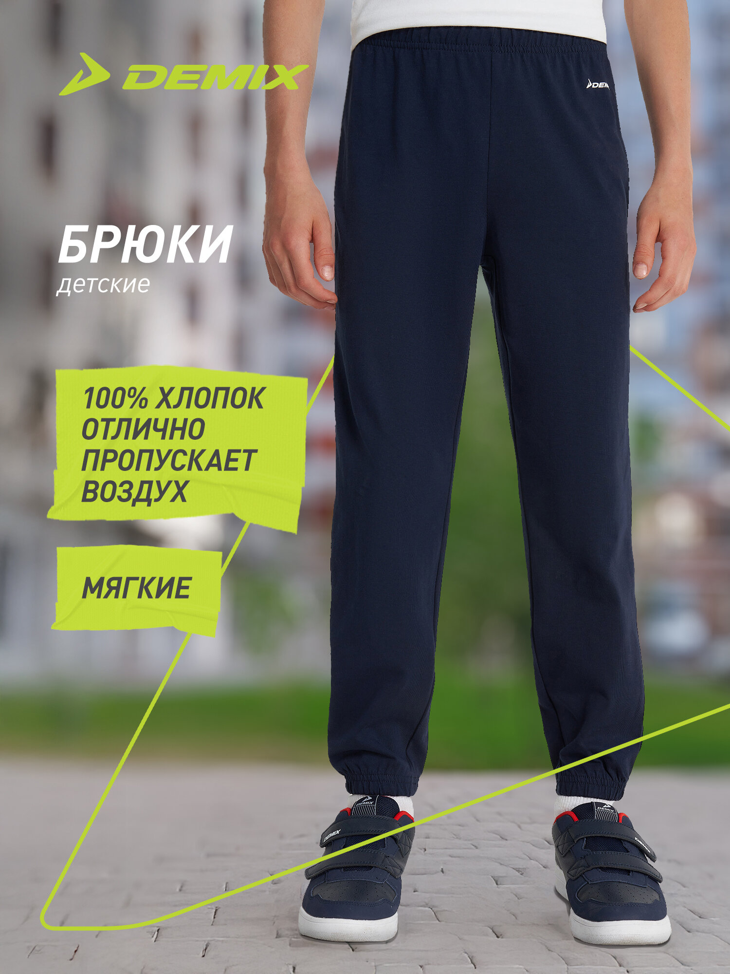 Брюки Demix Basic Boy's Pants размер 134-140 темно-синий