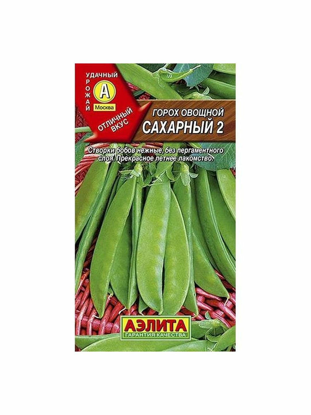 Семена Горох Сахарный 2 среднеспелый Аэлита 1 пачка - 10г семян