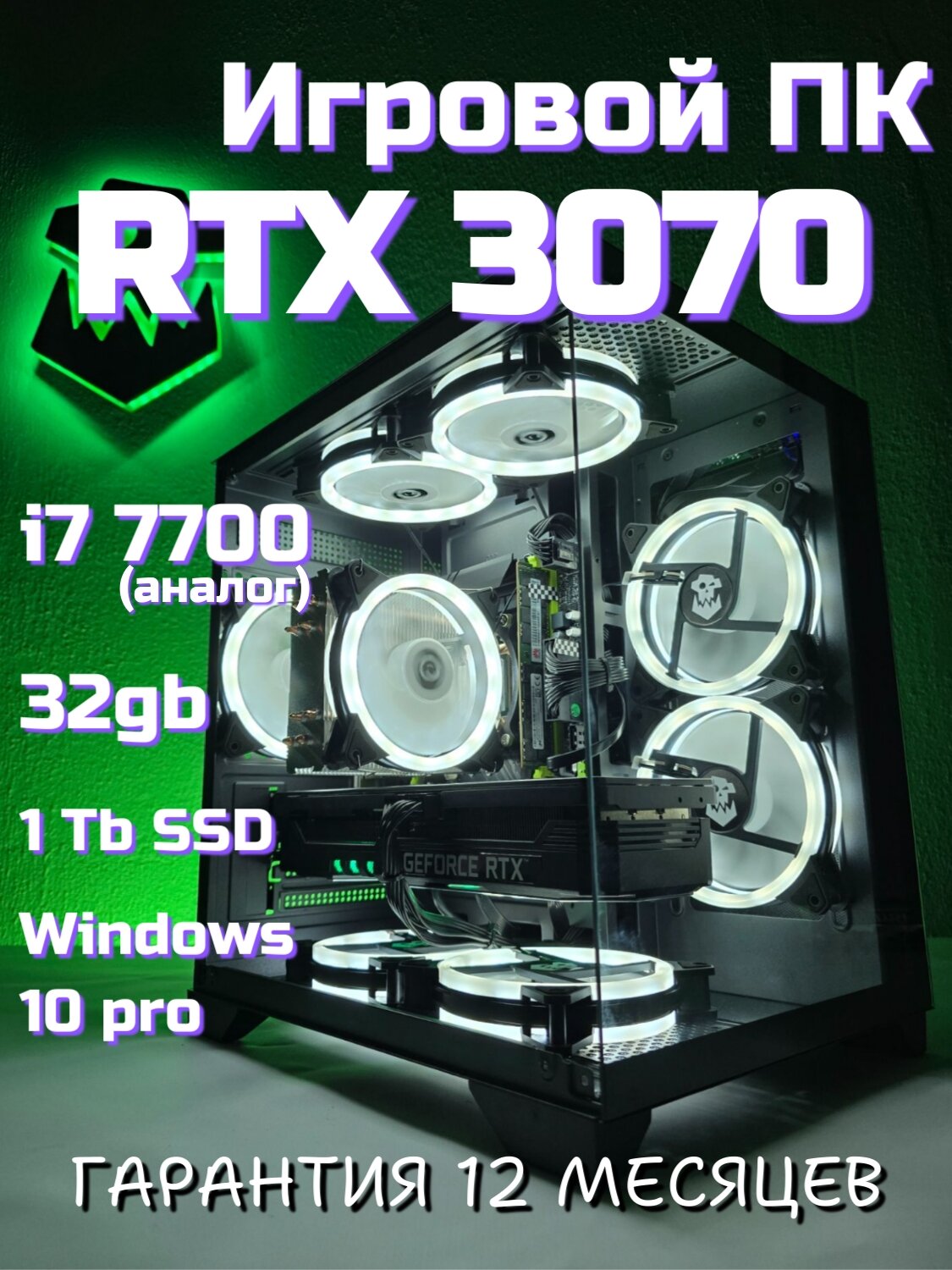 Игровой компьютер ORKZ RTX 3070 (8gb) i7 7700 32gb ssd 1tb Windows 10 pro