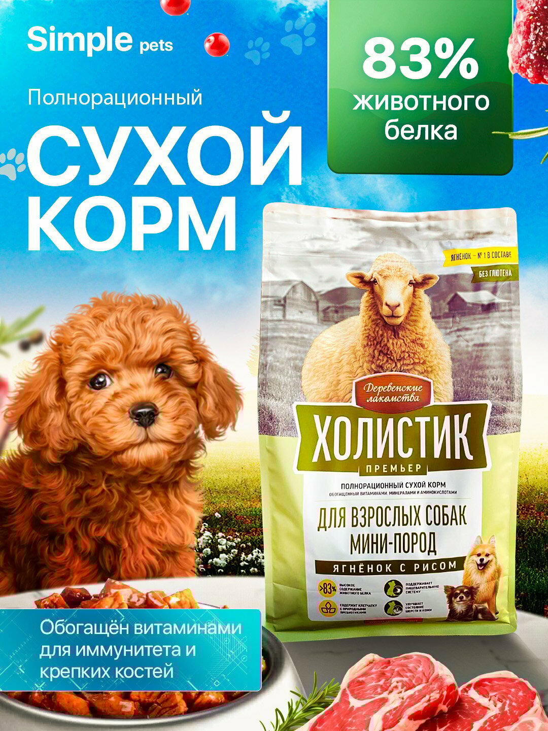 Деревенские лакомства — корм для собак, собачий корм для взрослых собак мини-пород - Оливковый,3 кг