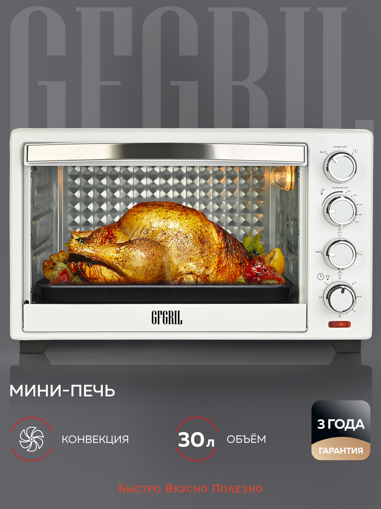 Многофункциональная мини-печь электрическая GFGRIL GFO-30W, 30 л, 1600 Вт