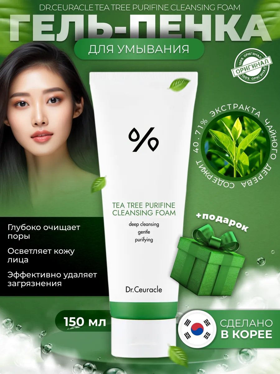 Пенка для умывания лица очищающая с чайным деревом Dr.Ceuracle Pro Balance Creamy Cleansing Foam, 150 г