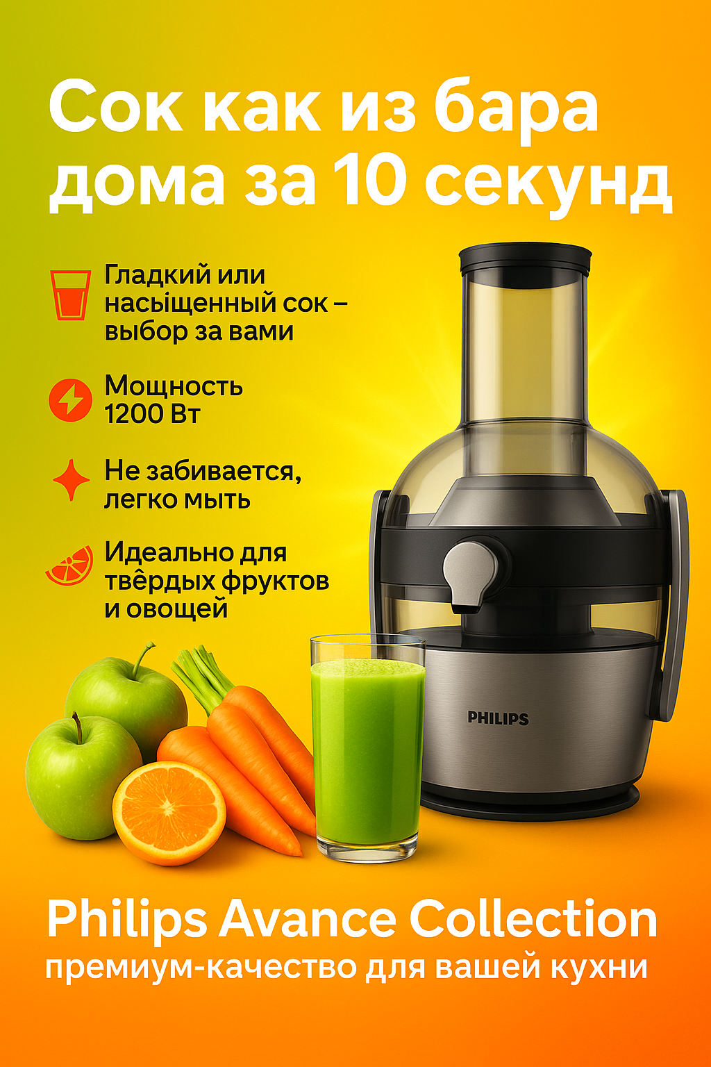 Philips Avance HR1922 1200Вт — мощная соковыжималка с технологией FiberBoost и быстрой очисткой QuickClean.