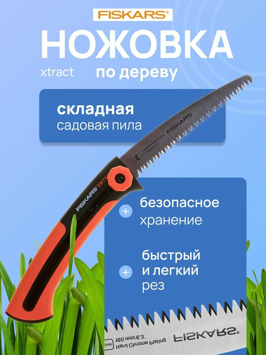 Ножовка по дереву Fiskars Xtract / Пила садовая складная