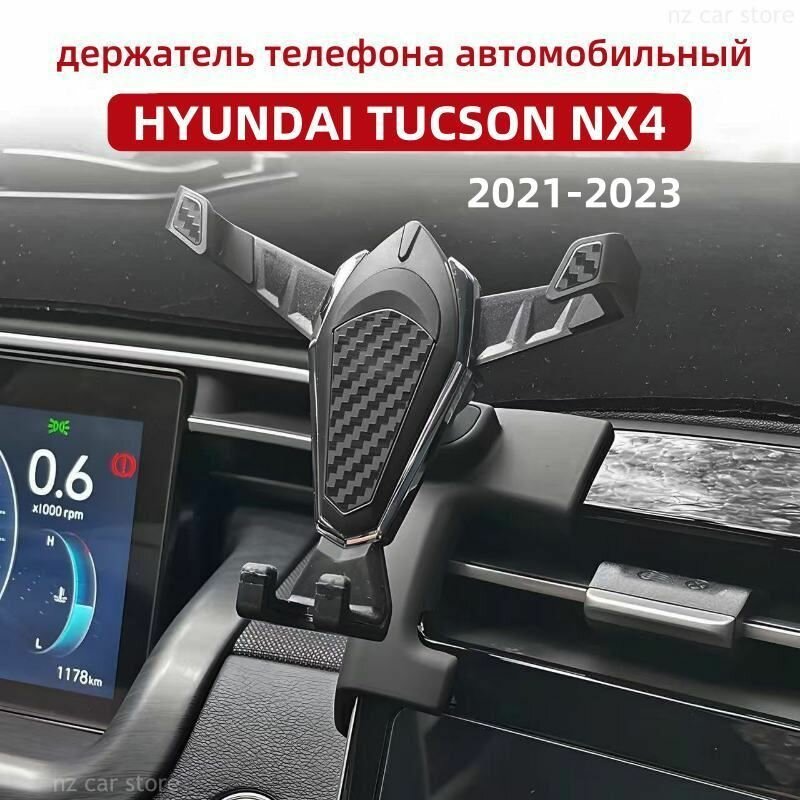Держатель телефона автомобильный HYUNDAI TUCSON NX4 2021-2023