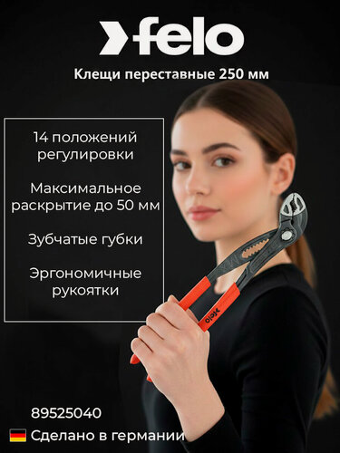Изображение товара Клещи переставные сантехнические с кнопкой Felo 250 мм 89525040