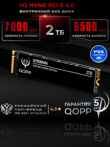 Изображение товара 2 TB Внутренний SSD накопитель PCI-E 4.0 M.2 NVMe QOPP жесткий диск для ноутбука и компьютера