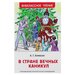 «В стране вечных каникул», Алексин А. Г.